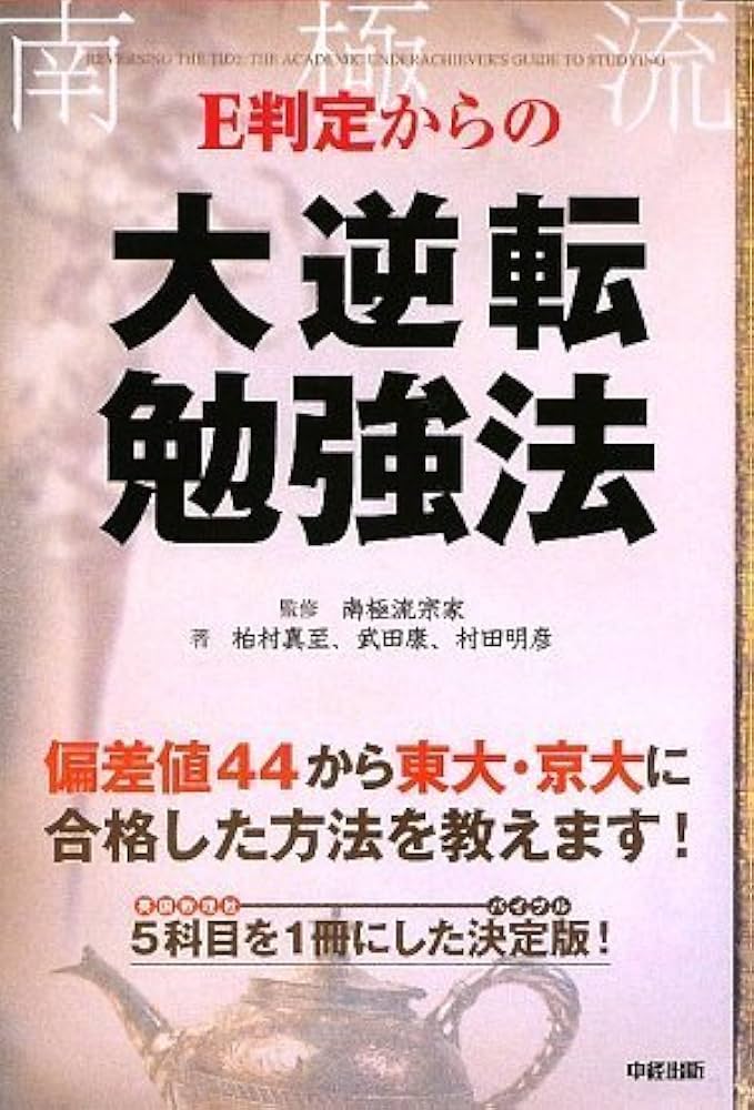 【絶版】南極老人直伝 黒流勉強法 4冊フルセット ミスターステップアップ 絶版】南極老人直伝 黒流勉強法 4冊フルセット ミスターステップ